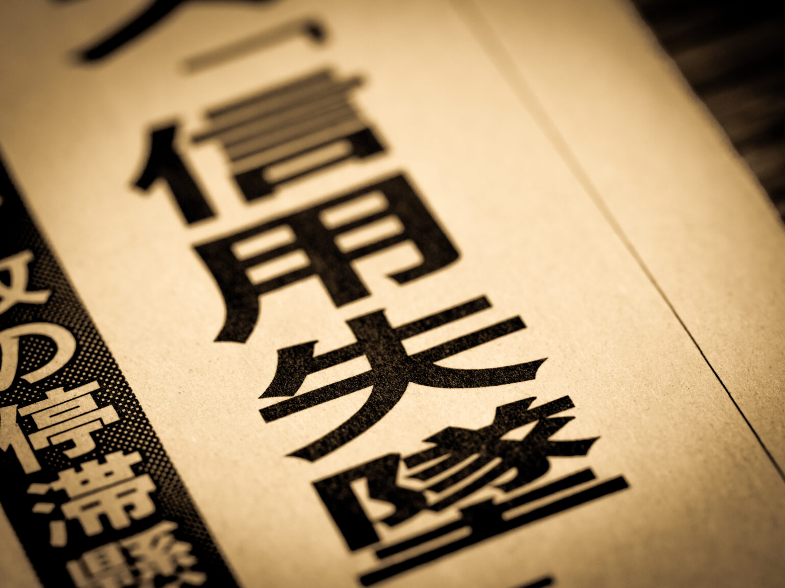 「失墜」の意味とは?失墜させるなど例文と言い換えや対義語も解説 | TRANS.Biz