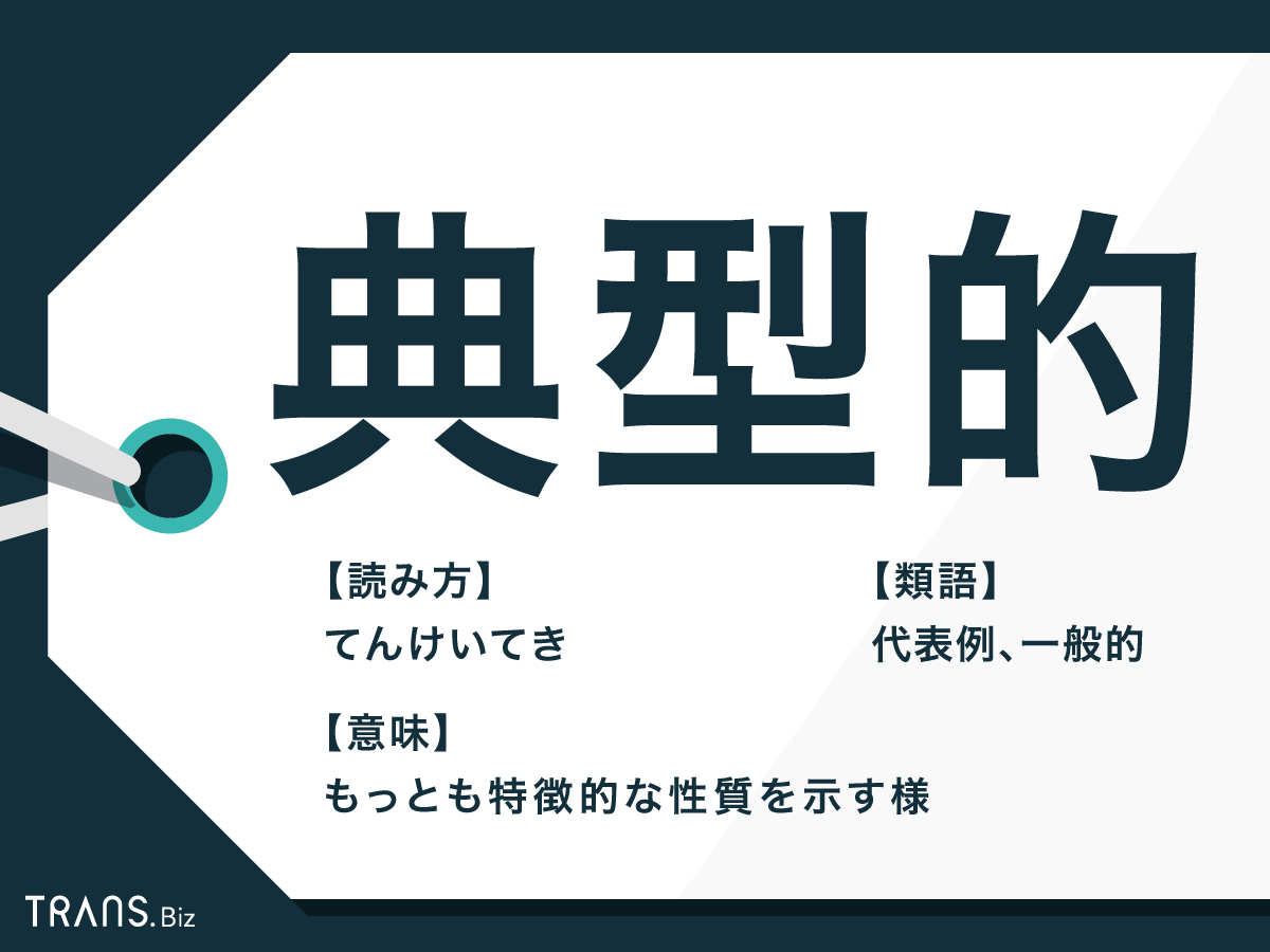 独断的な意味