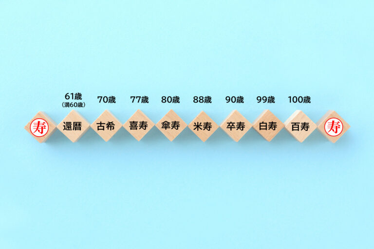 「白寿」とは何歳?意味やお祝いの仕方と「米寿」との違いも解説 | TRANS.Biz